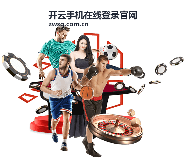 开云手机在线登录安全中心